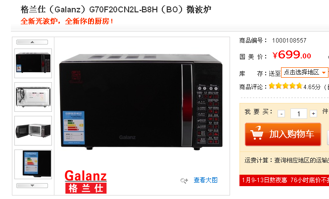 全新格兰G70F20CN2L-B8H(BO)微波炉仅售599元 厨房新选择，北海独家现货