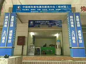 家电维修师傅转行家电清洗 技术迁移的捷径与红利