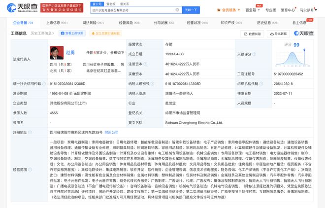 长虹电器被强制执行149万，涉及日用电器修理服务